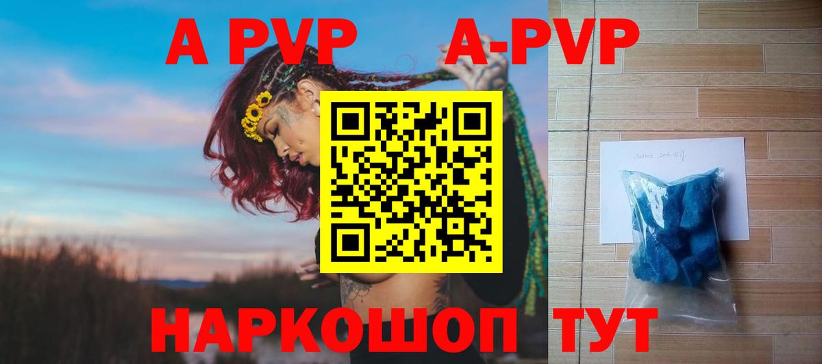А ПВП кристаллы  Alpha PVP Соль  Вход с VPN  Светлоград  Alfa_PVP VHQ 