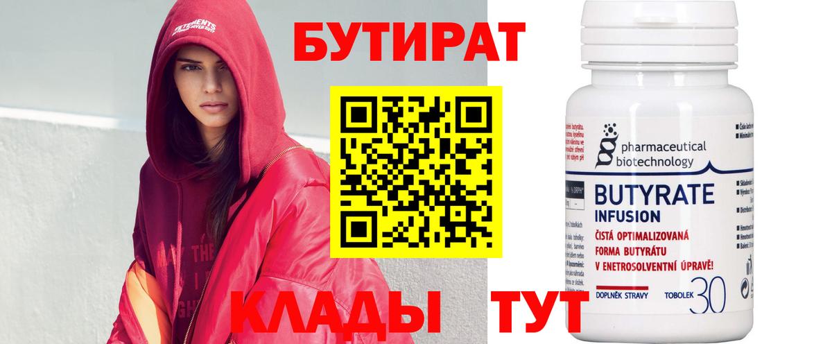 Бутират GHB Светлоград
