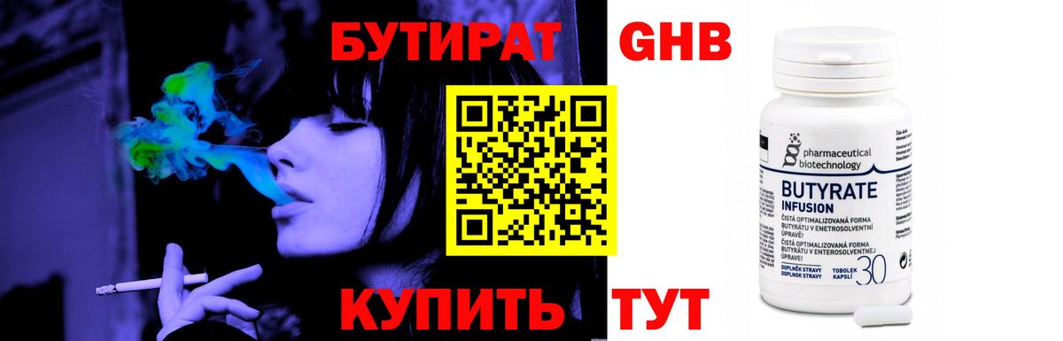 Бутират оксибутират  Вход с VPN  Светлоград 