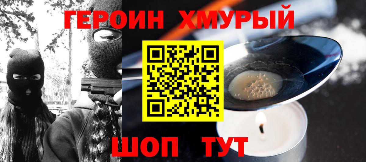 Героин VHQ Светлоград