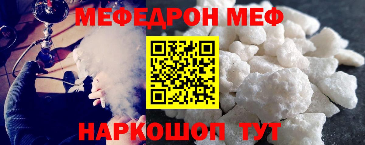 МЯУ-МЯУ мука  Вход с VPN  МЯУ-МЯУ  МЕФ mephedrone  Светлоград 