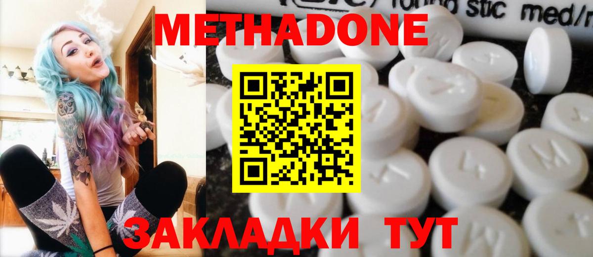 МЕТАДОН мёд Светлоград