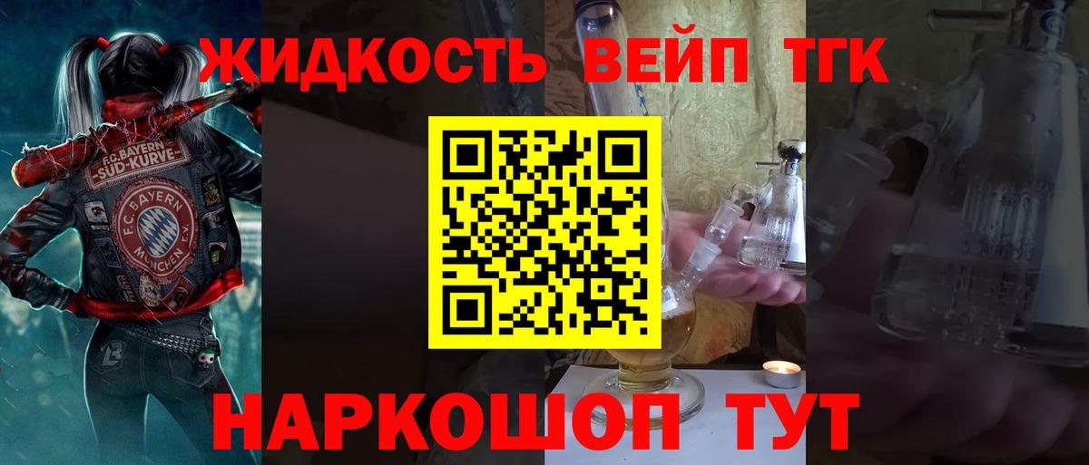 Дистиллят ТГК вейп  Вход с VPN  Светлоград 